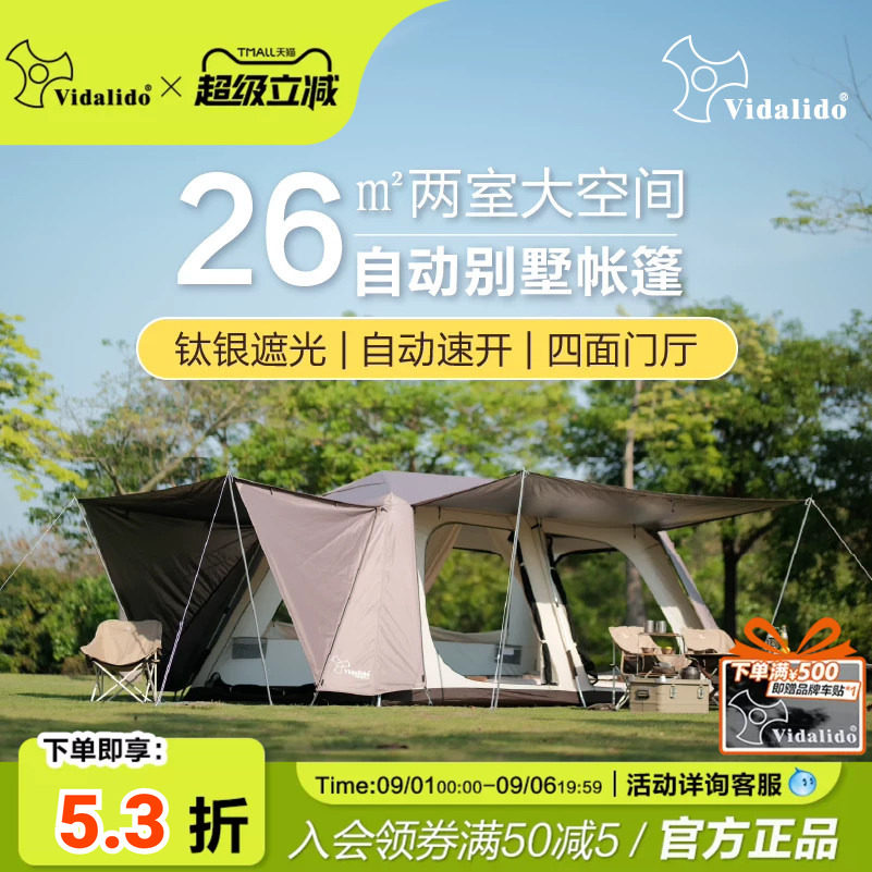维达利多钛银防晒别墅帐两室一厅图片