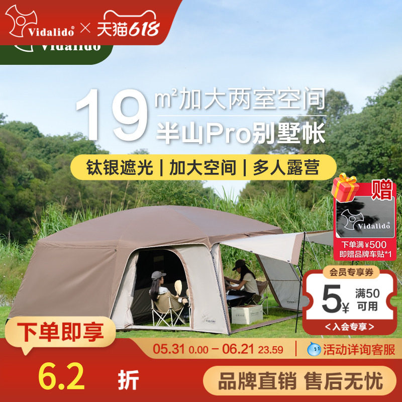 维达利多半山Pro别墅帐钛银升级