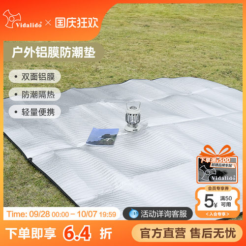 维达利多双面铝膜防潮垫轻量便携
