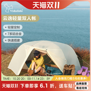 维达利多云逸户外专业露野营过夜防雨双人超轻量化登雪山徒步帐篷
