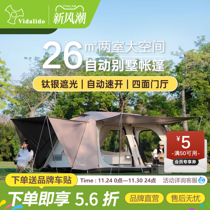 维达利多钛银防晒别墅帐两室一厅