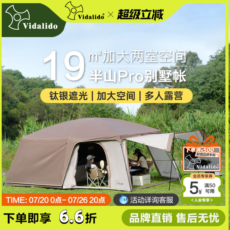 维达利多半山Pro别墅帐篷两室一厅户外露营便携折叠大空间客厅帐