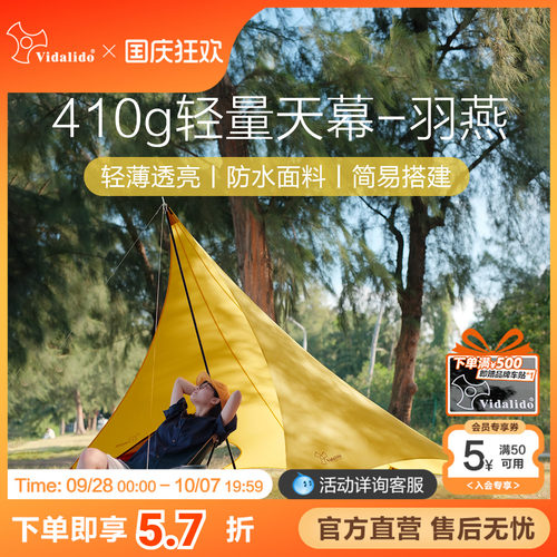维达利多羽燕轻量化天幕