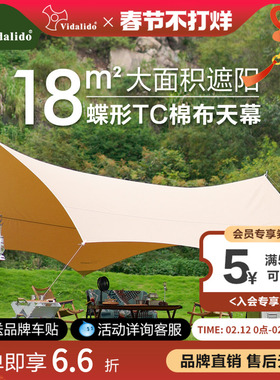 维达利多大枫叶天幕露营炎帐系列户外超大蝶形复古TC棉遮阳棚幕布