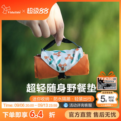 维达利多野餐垫便携式轻量化