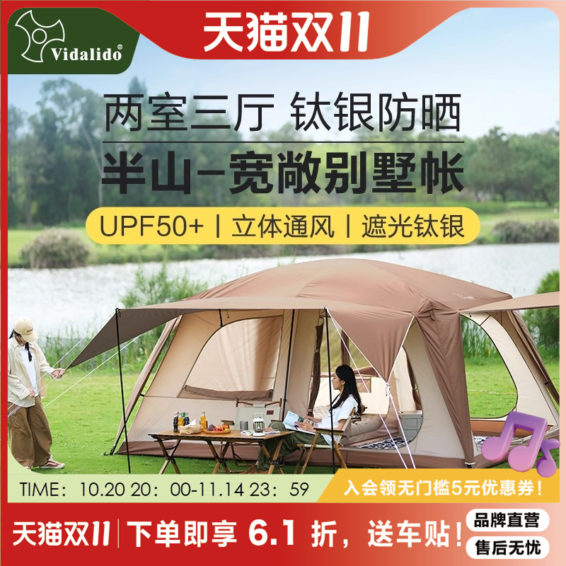 维达利多半山三面遮阳钛银别墅帐
