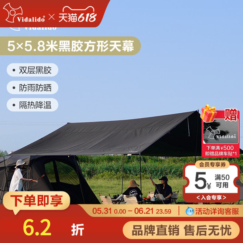 维达利多黑胶方形天幕户外露营帐篷防晒防雨折叠便携式凉棚遮阳棚
