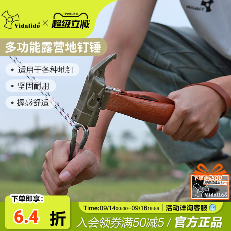 维达利多户外露营锤子图片