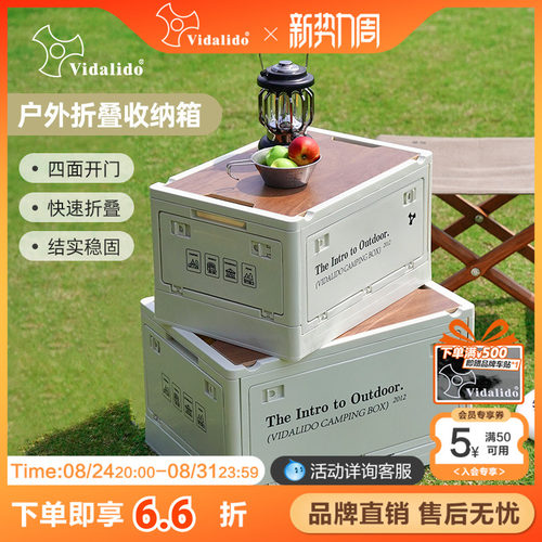 维达利多收纳箱户外露营结实稳固