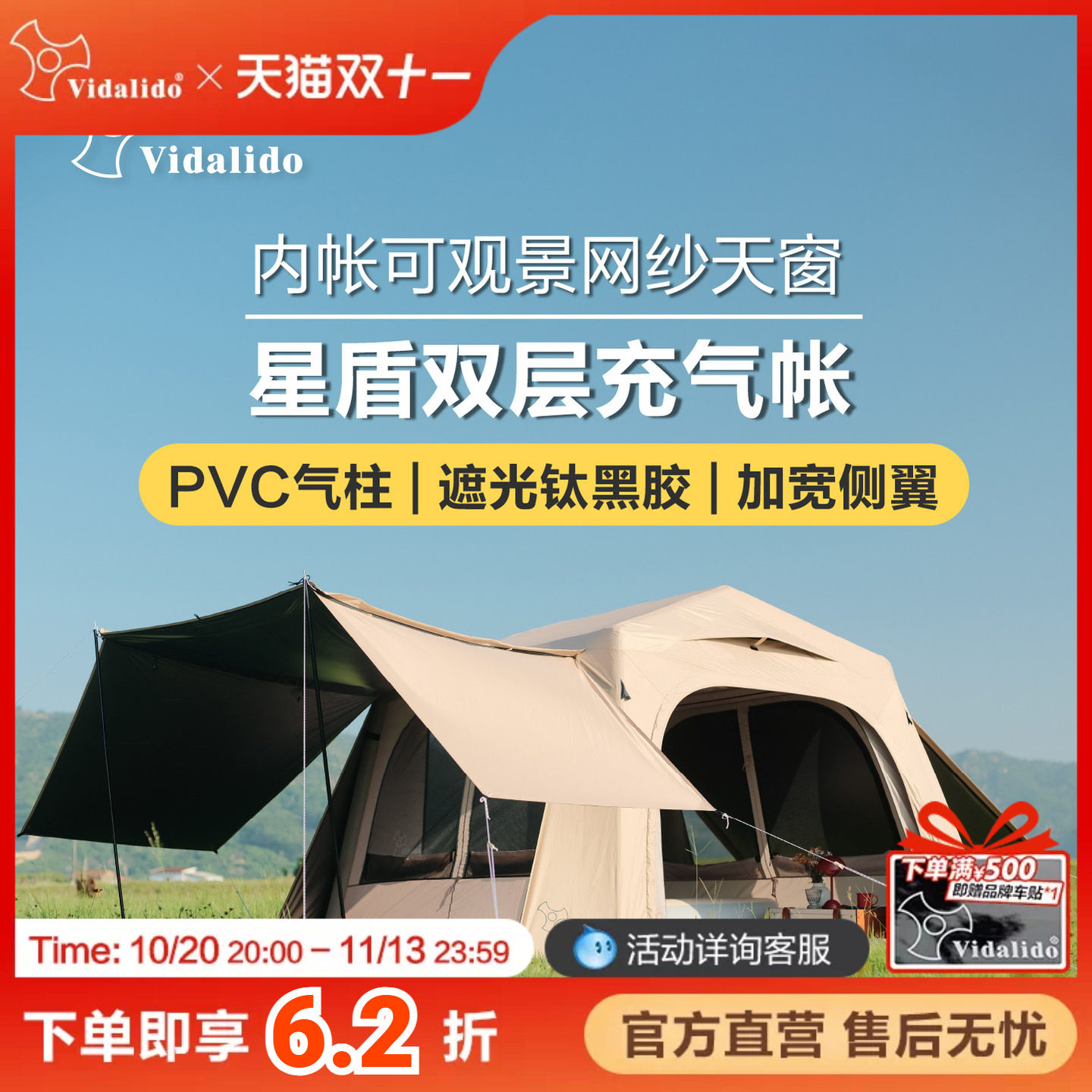 维达利多星盾7.0双层速搭充气式帐篷户外野营过夜防风雨防晒装备