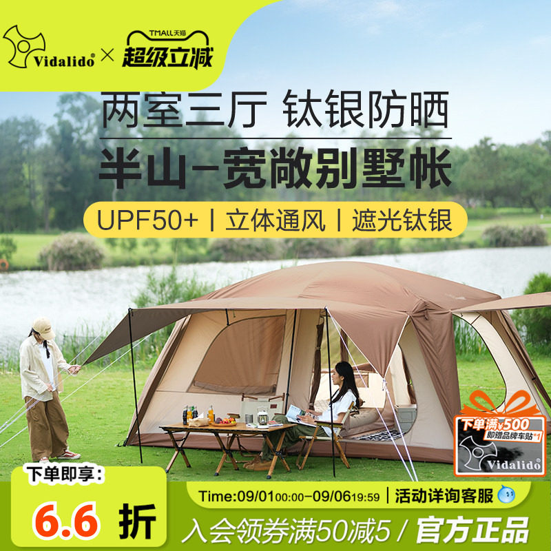 维达利多半山别墅帐三面遮阳钛银图片