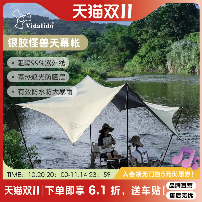 怪兽天幕维达利多黑胶防晒