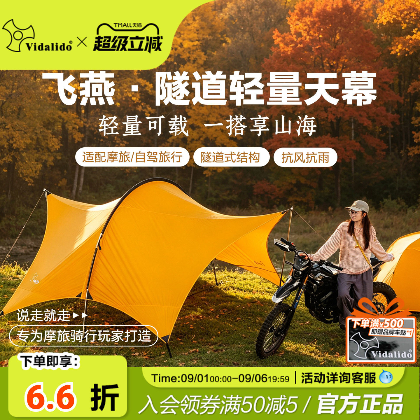 维达利多飞燕天幕轻量化便携折叠图片