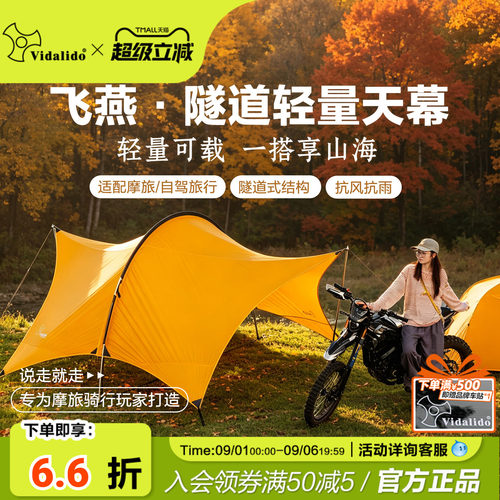 维达利多飞燕天幕轻量化便携折叠