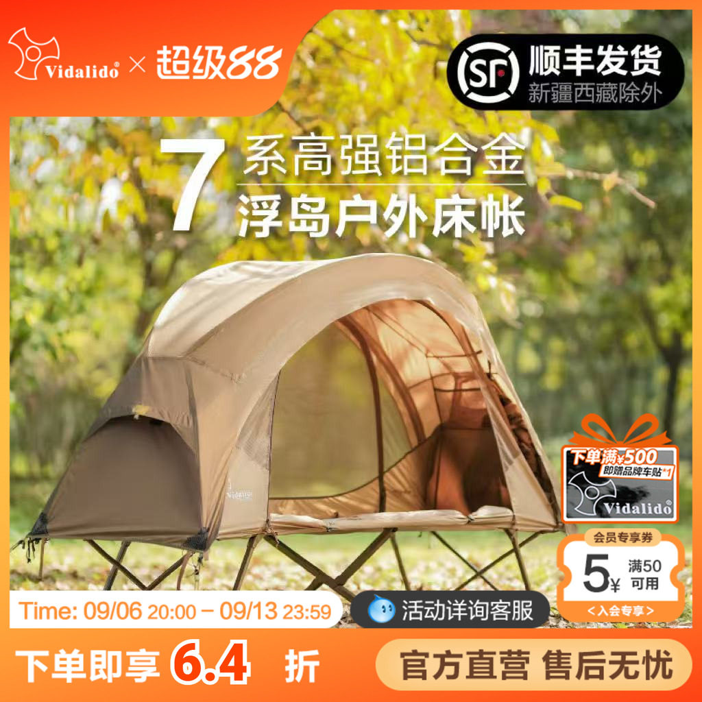 维达利多轻量化床户外帐露营图片