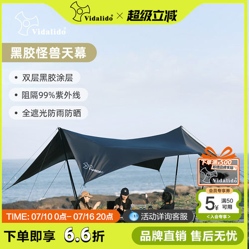 维达利多黑胶蝶形天幕防雨防晒