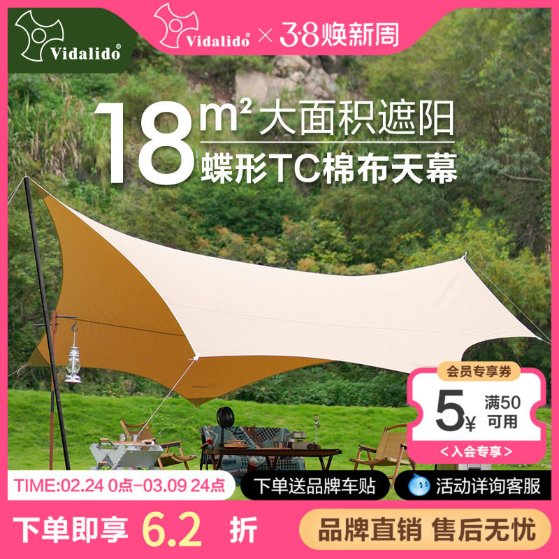 维达利多大枫叶蝶形天幕户外露营炎帐系列复古TC棉幕布超大遮阳棚