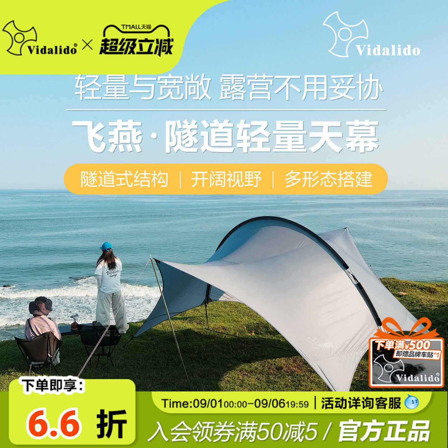 维达利多飞燕天幕轻量便携图片