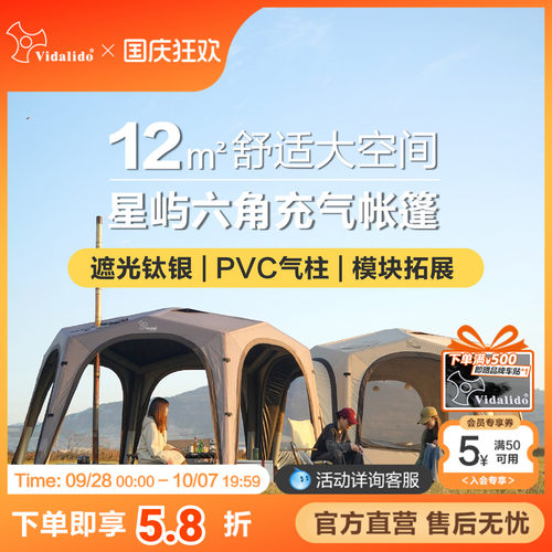 维达利多星屿六角充气帐篷防晒