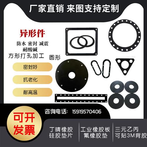 减震工业橡胶板加工定制丁晴橡胶垫片密封垫EPDM三元乙丙硅胶垫片