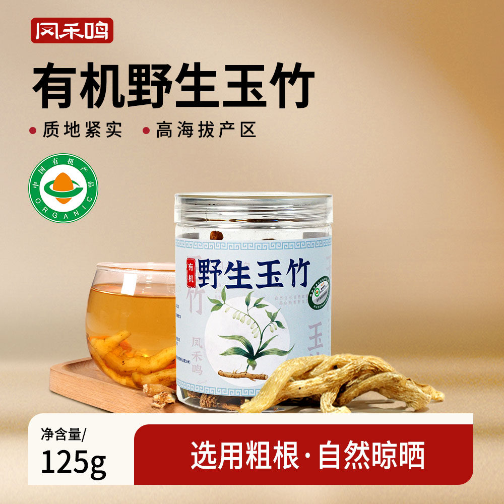 有机玉竹 野生新鲜无硫大玉竹头老玉竹片煲汤养生茶有机玉竹