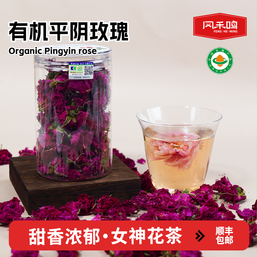 有机平阴玫瑰30g|重瓣花冠茶精选玫瑰花茶无熏硫香味浓郁