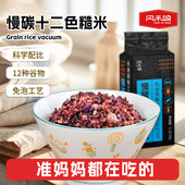 三色七色糙米杂粮大米饭 2袋 新米 免泡慢碳十二色糙米1.25kg