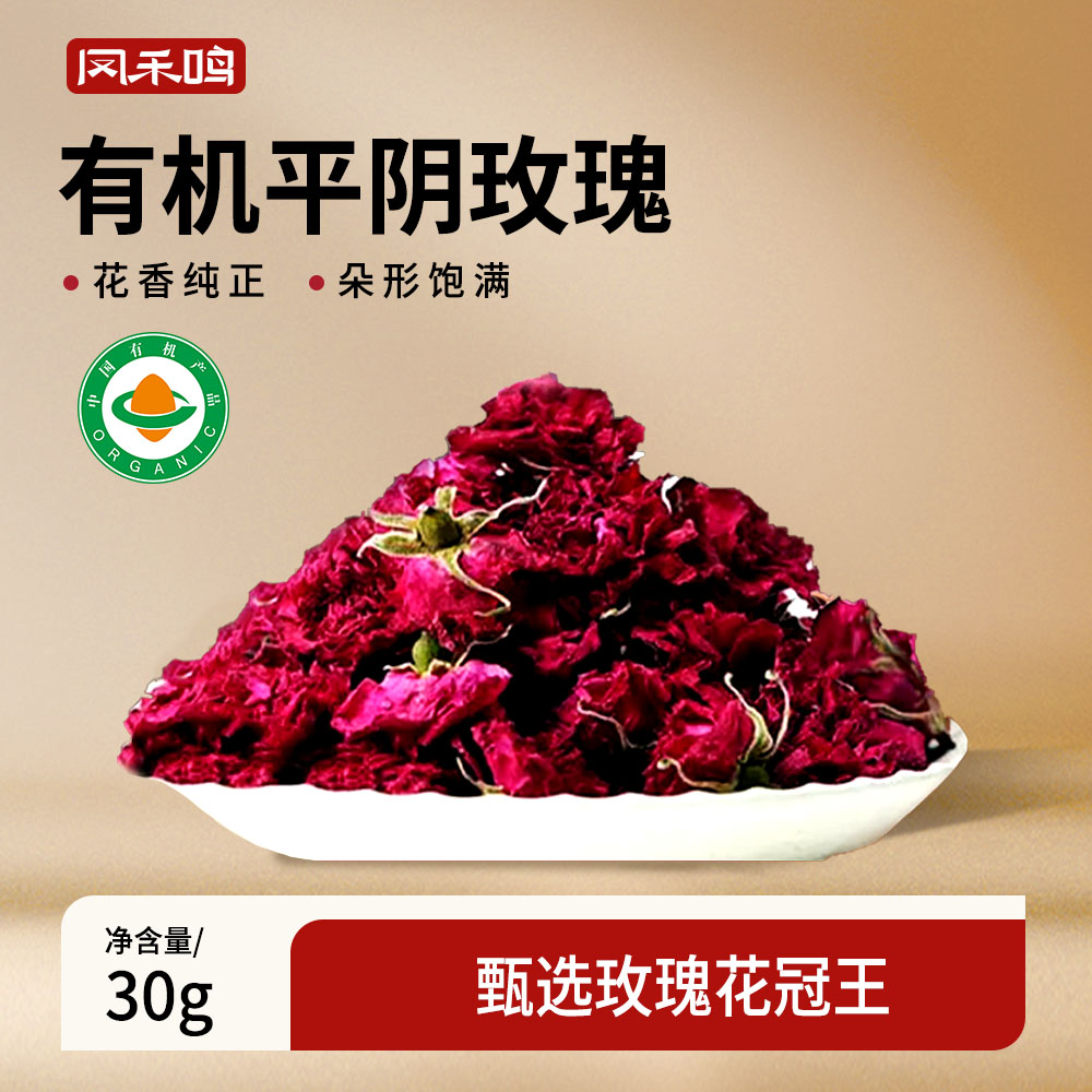 有机玫瑰30g|重瓣花冠茶山东代用/花草茶