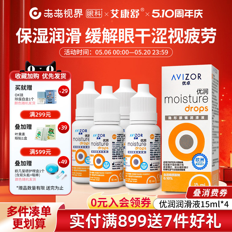 优卓优润隐形眼镜润滑液15ml角膜塑形镜ok镜rgp滴眼液软硬镜通用