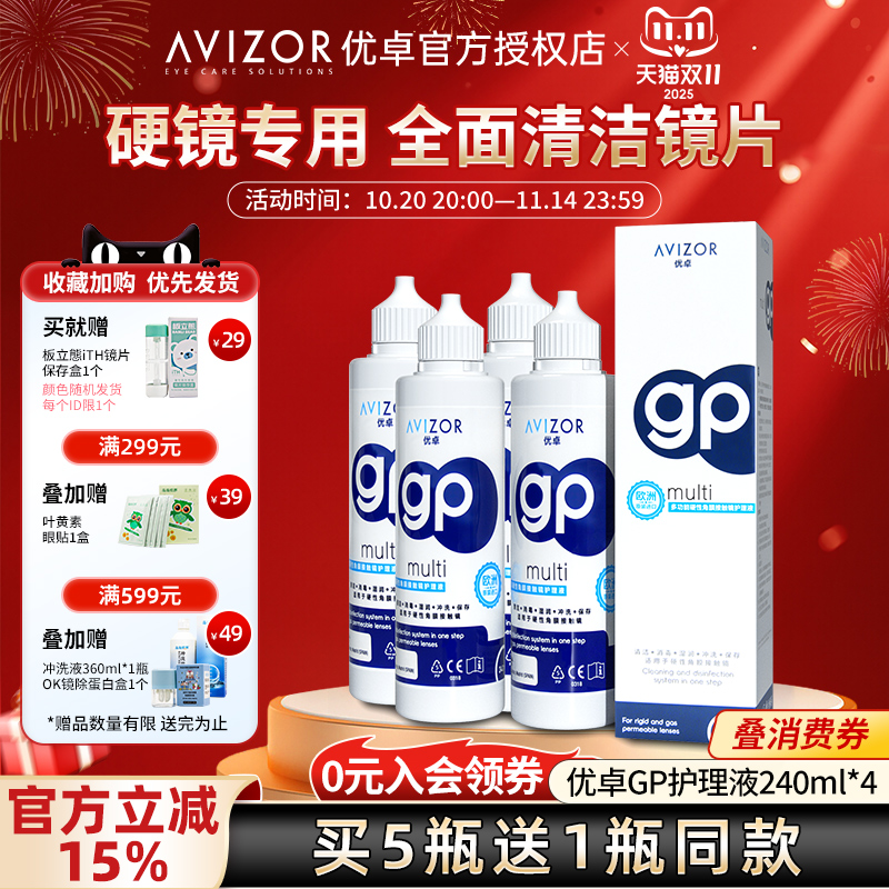 免清洗 温和清洁 可直接入眼 多效合一