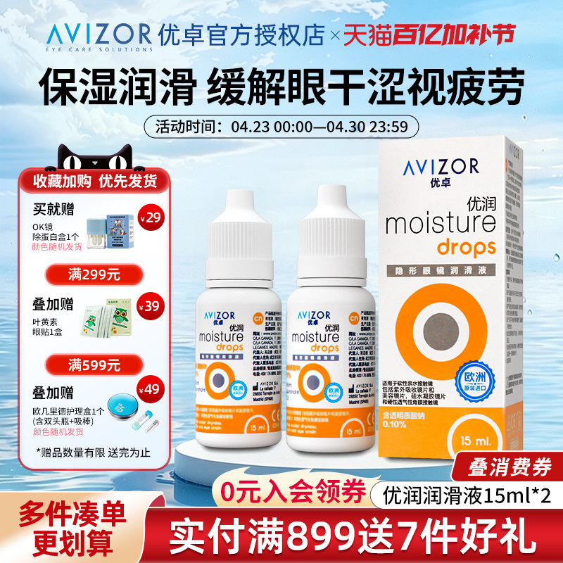优卓优润隐形眼镜润滑液角膜塑形镜ok镜rgp滴眼液软硬镜通用15ml