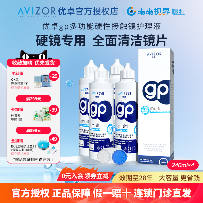 免清洗 温和清洁 可直接入眼 多效合一