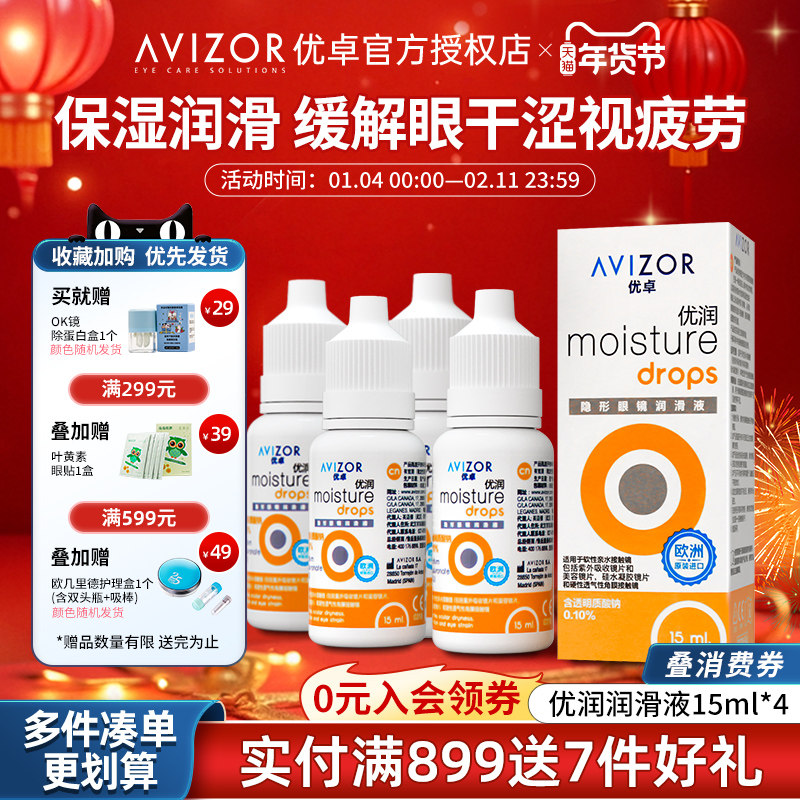 优卓优润隐形眼镜润滑液15ml角膜塑形镜ok镜rgp滴眼液软硬镜通用,隐形眼镜/护理液,硬镜护理液,淘宝优惠券,粉丝福利购,淘宝优惠卷