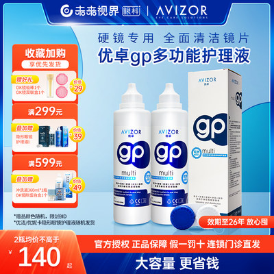 AVIZOR/优卓gp护理液RGP硬性隐形眼镜OK镜角膜塑性镜护理液240ml