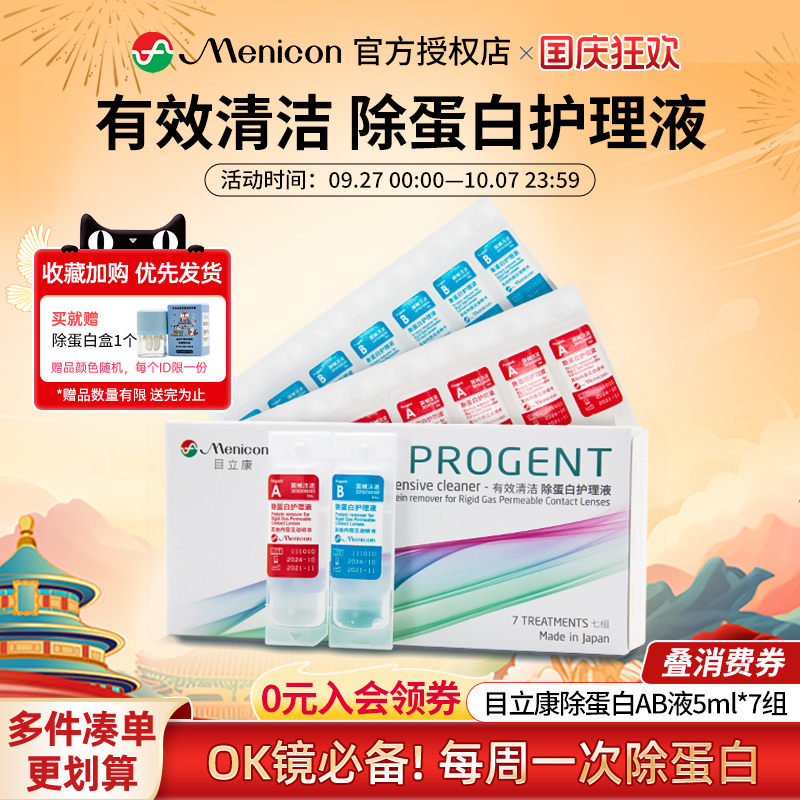 有效清洁,除蛋白护理液