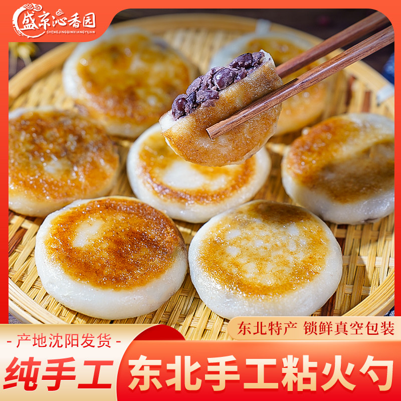 盛京沁香园东北特产粘火勺粗粮早餐粘饼子东北年糕农家抖音同款