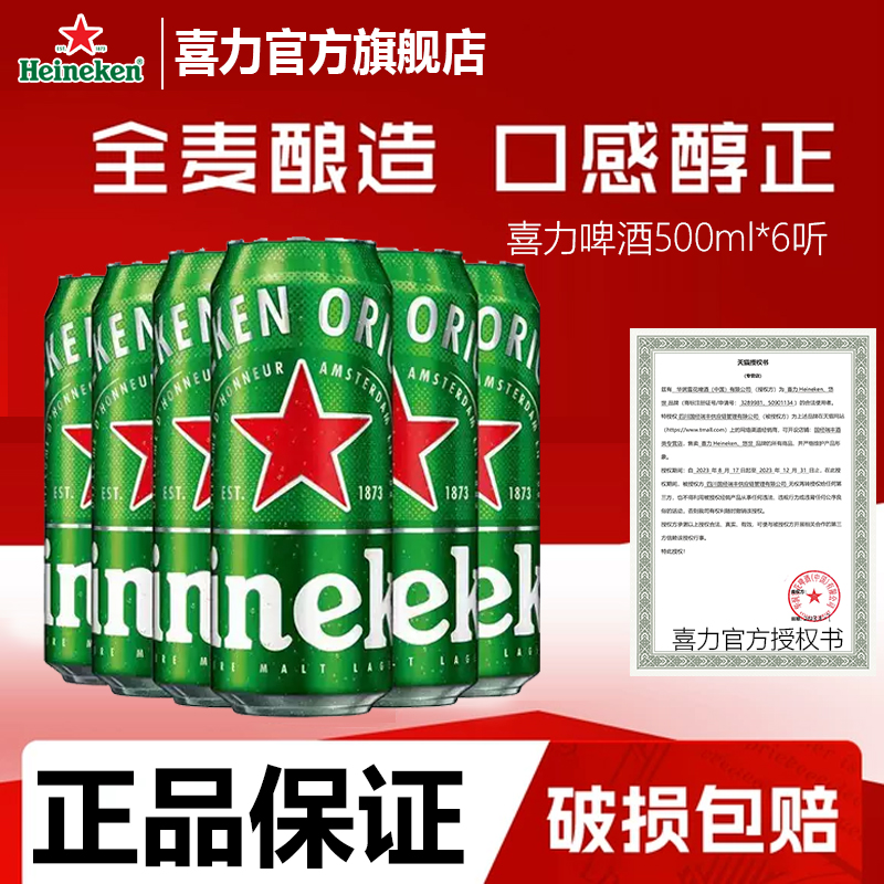 经典喜力500ml*6听官方正品