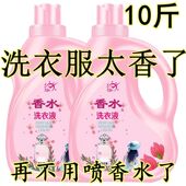 10斤大桶家庭装 正品 香水洗衣液香味持久留香超香浓缩香氛洗衣液2