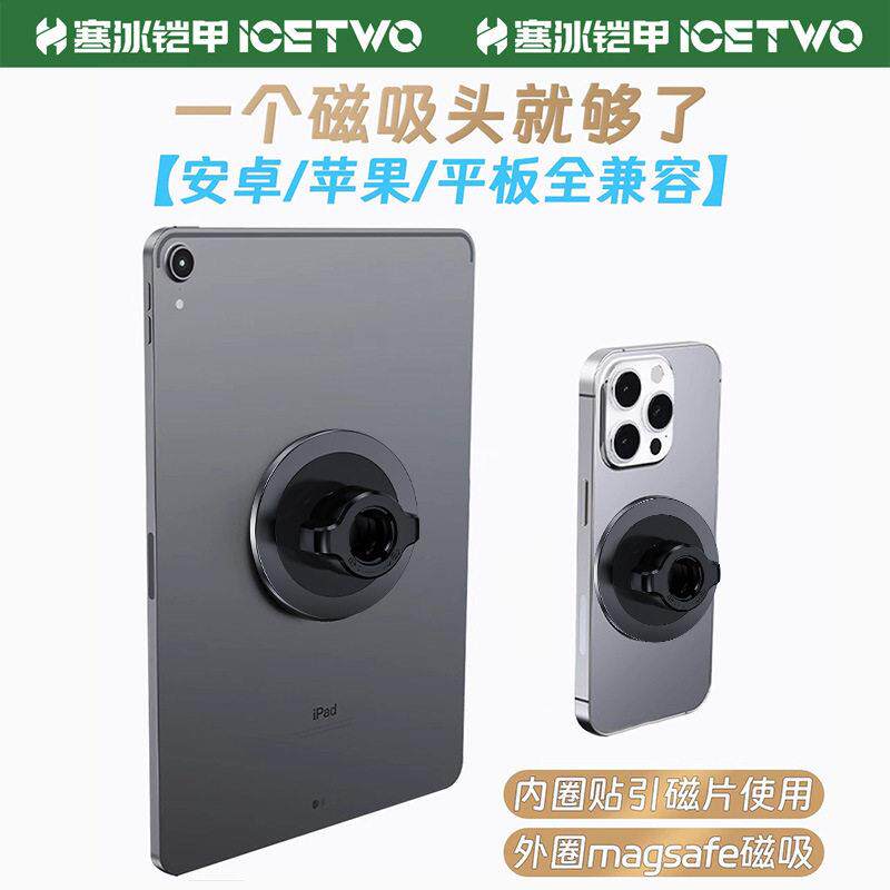寒冰铠甲C4 magsafe磁吸头桌面车载17MM球头支架通用配件强磁铁