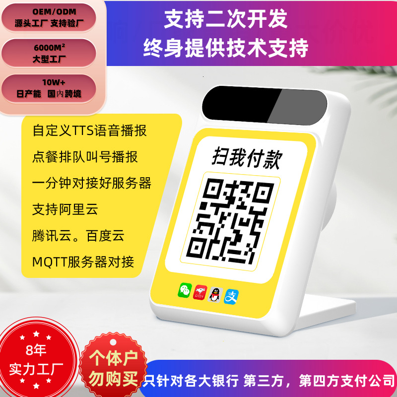 4g扫码盒子播报器云喇叭收银语音音箱二次开发TTS支付收钱款音响