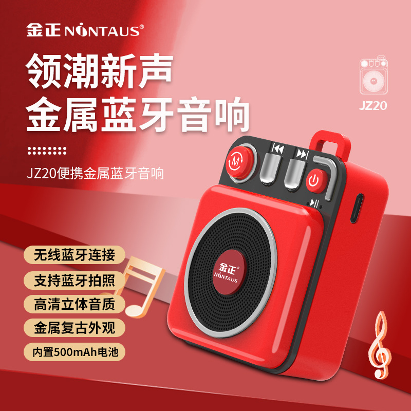 金正 JZ20金属质感蓝牙音箱迷你播放器低音炮结婚女生生日礼物