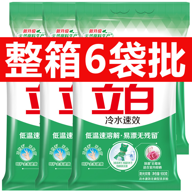 立白洗衣粉冷水速效手洗机洗专用去污渍家用实惠装正品官方旗舰店