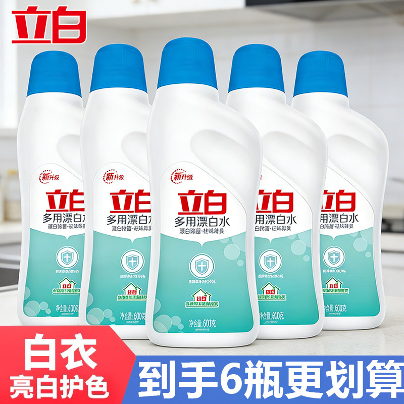立白漂白剂白漂水白色衣服专用去黄去染色霉斑除菌祛味除臭家庭装