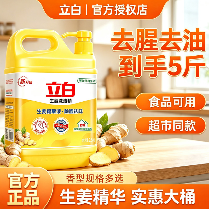 立白洗洁精一整箱批发大瓶装柠檬生姜型去油去腥餐具清洗剂家庭装