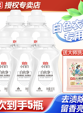 立白小白白洗衣液白色衣物衣服专用除菌去渍增白亮白持久留香正品