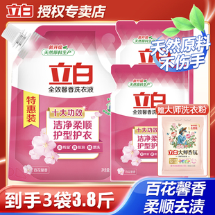 官方旗舰店 全效馨香持久留香去渍柔顺正品 立白洗衣液袋装 补充装