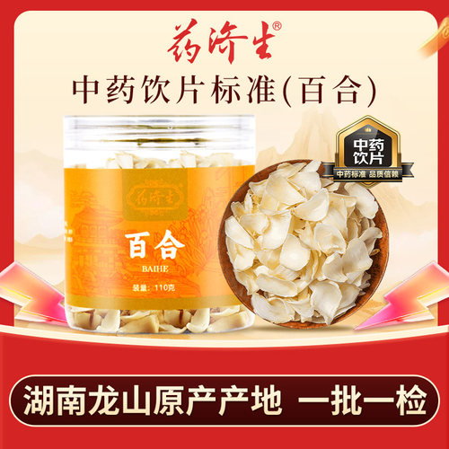 药济生百合110g/罐失眠多梦安神