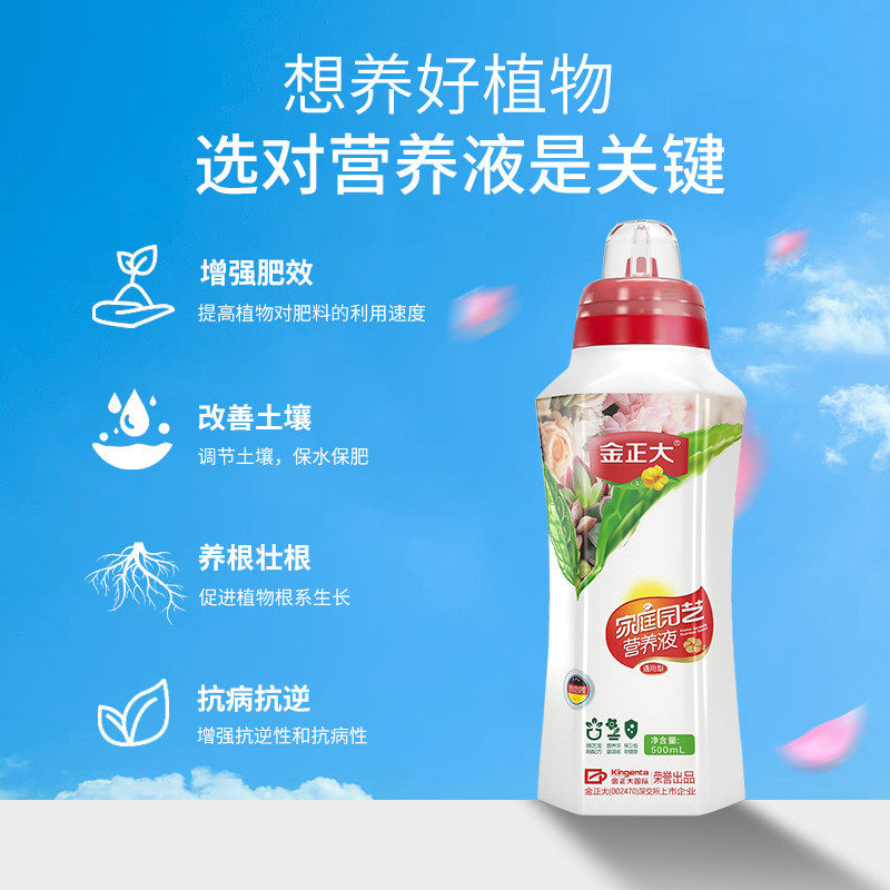 金正大营养液植物通用型花肥料家用盆栽发财树富贵竹水培花卉绿植