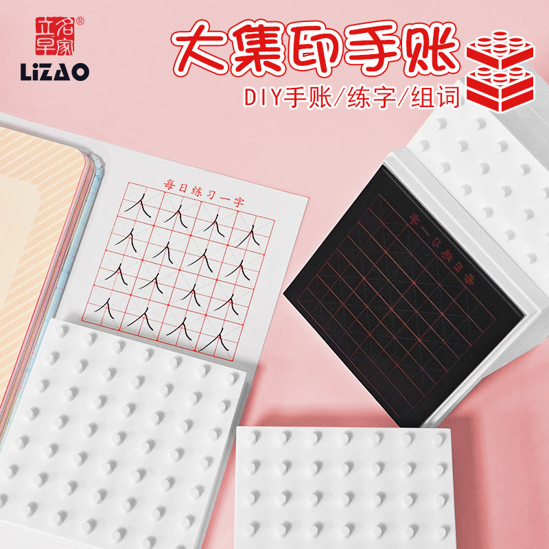 立早名家小学生寒假每日练一字手杖印章DIY大集印手杖印章