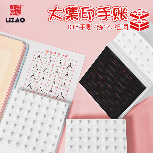 立早名家小学生寒假每日练一字手杖印章DIY大集印手杖印章